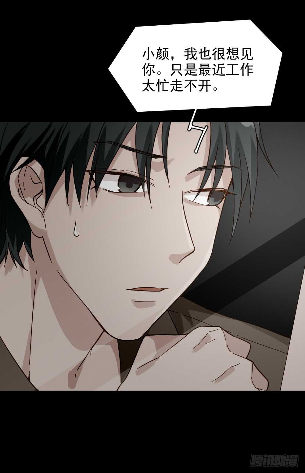 《怪奇笔记（怪奇脑洞集）》恋爱怪物（1） 第28页