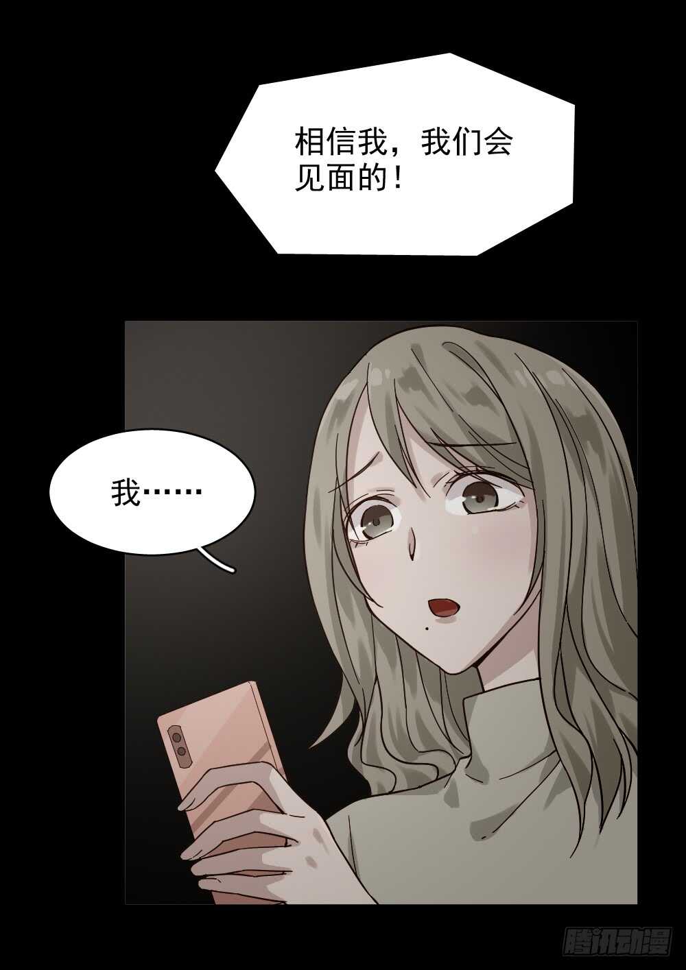 《怪奇笔记（怪奇脑洞集）》恋爱怪物（1） 第29页