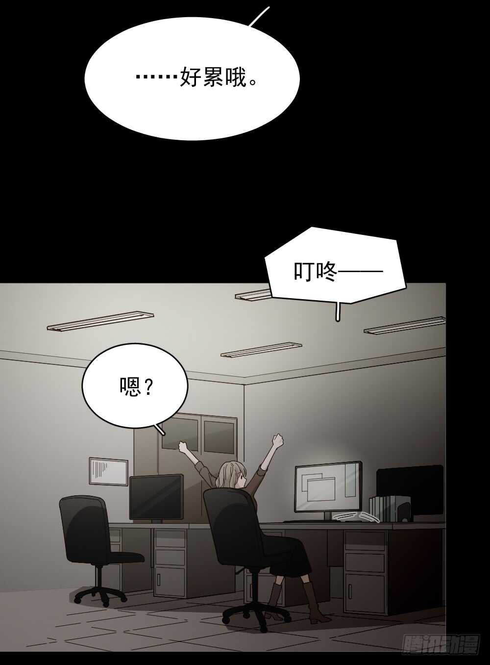 《怪奇笔记（怪奇脑洞集）》恋爱怪物（1） 第2页