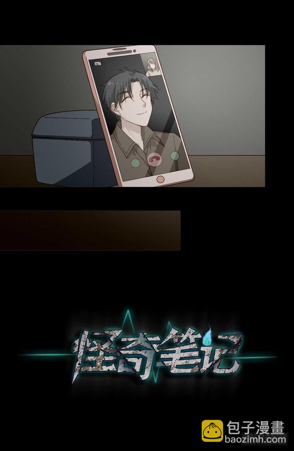 《怪奇笔记（怪奇脑洞集）》恋爱怪物（1） 第33页