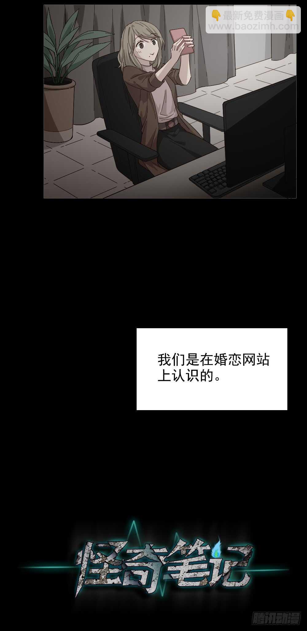《怪奇笔记（怪奇脑洞集）》恋爱怪物（1） 第5页