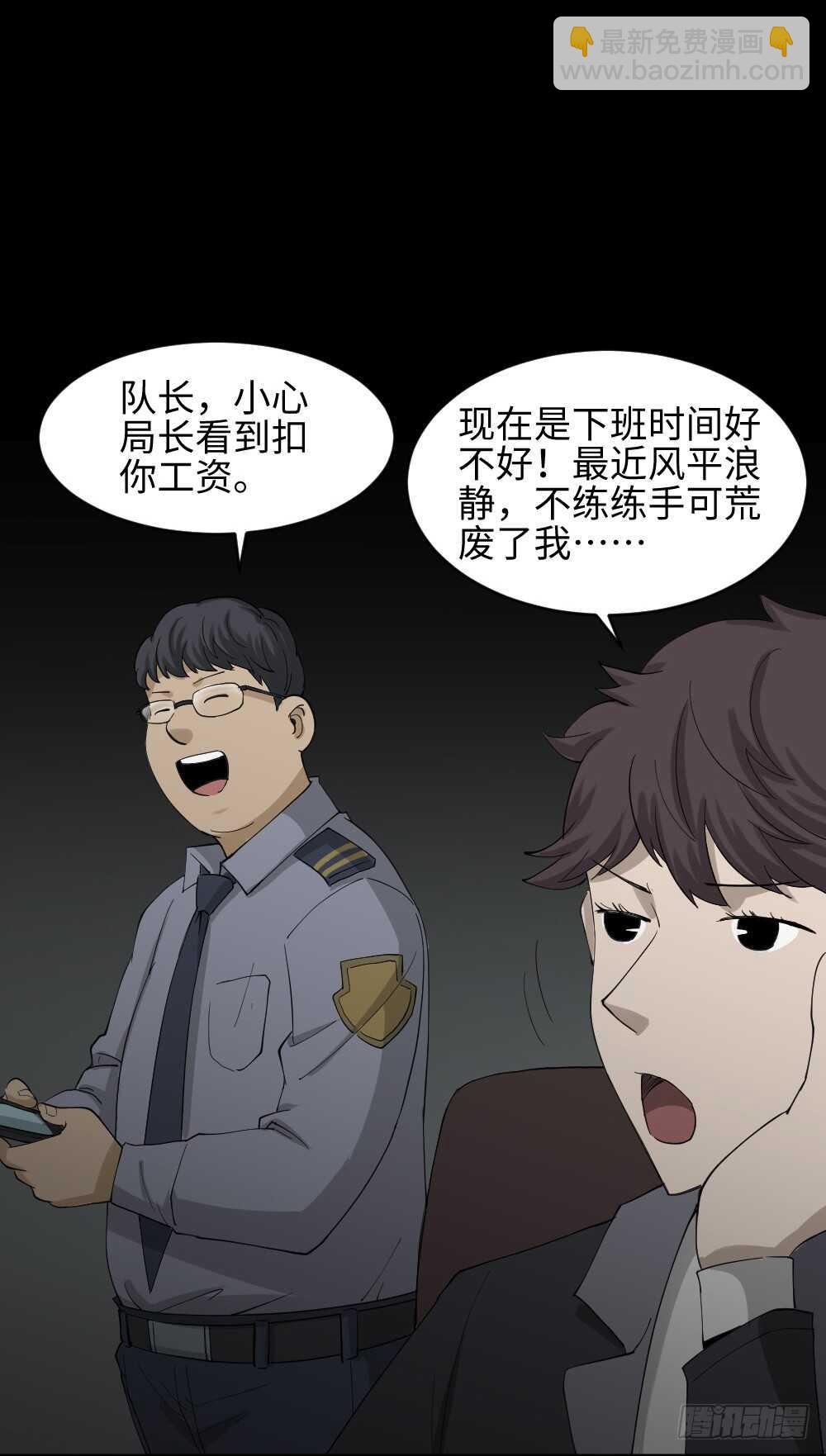 《怪奇笔记（怪奇脑洞集）》鼠标杀人事件（1） 第24页