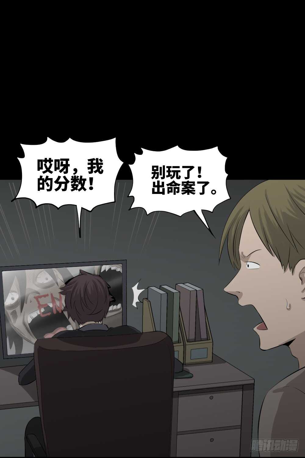 《怪奇笔记（怪奇脑洞集）》鼠标杀人事件（1） 第26页