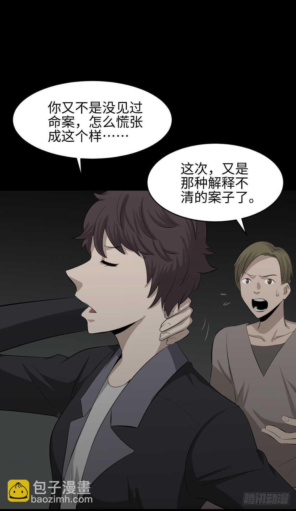 《怪奇笔记（怪奇脑洞集）》鼠标杀人事件（1） 第27页