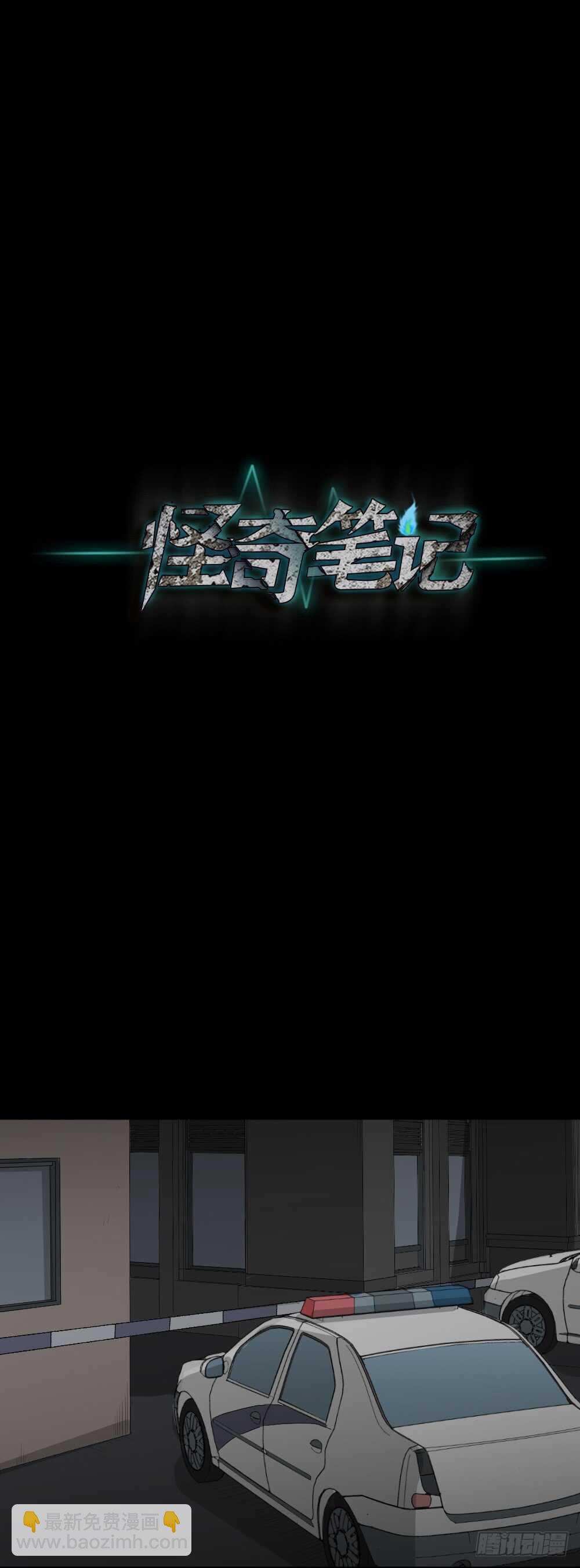 《怪奇笔记（怪奇脑洞集）》鼠标杀人事件（1） 第29页