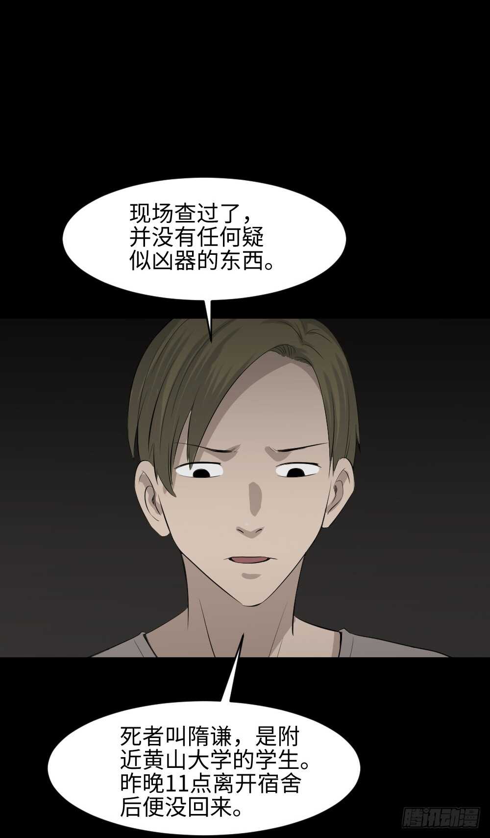 《怪奇笔记（怪奇脑洞集）》鼠标杀人事件（1） 第32页