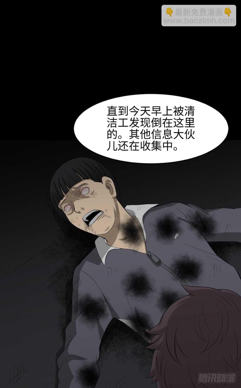《怪奇笔记（怪奇脑洞集）》鼠标杀人事件（1） 第34页