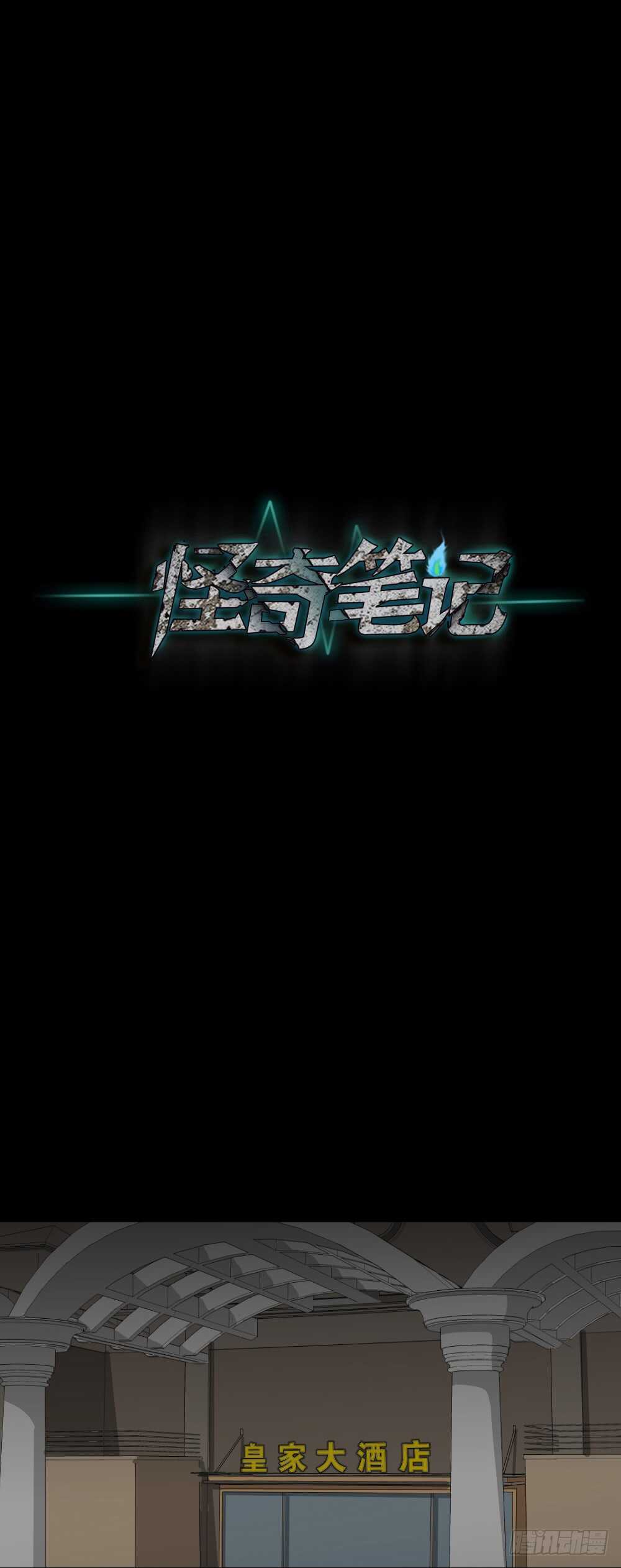 《怪奇笔记（怪奇脑洞集）》鼠标杀人事件（1） 第38页