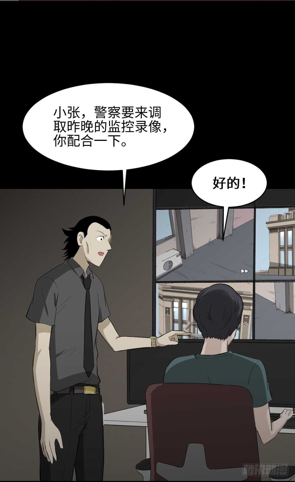 《怪奇笔记（怪奇脑洞集）》鼠标杀人事件（1） 第40页