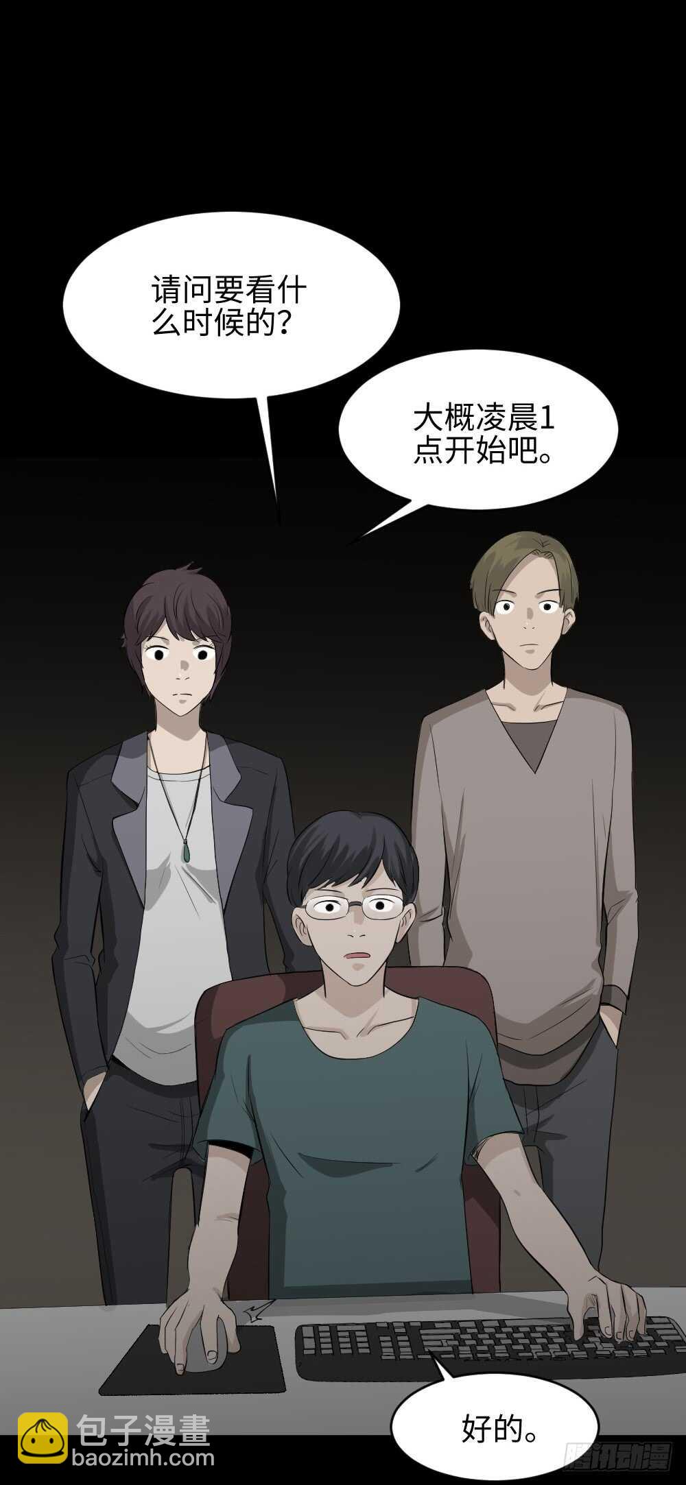 《怪奇笔记（怪奇脑洞集）》鼠标杀人事件（1） 第41页