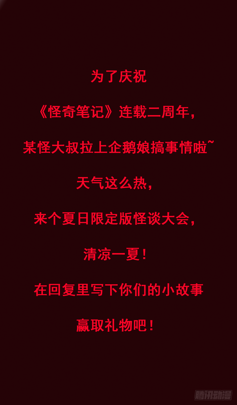 《怪奇笔记（怪奇脑洞集）》鼠标杀人事件（2） 第1页