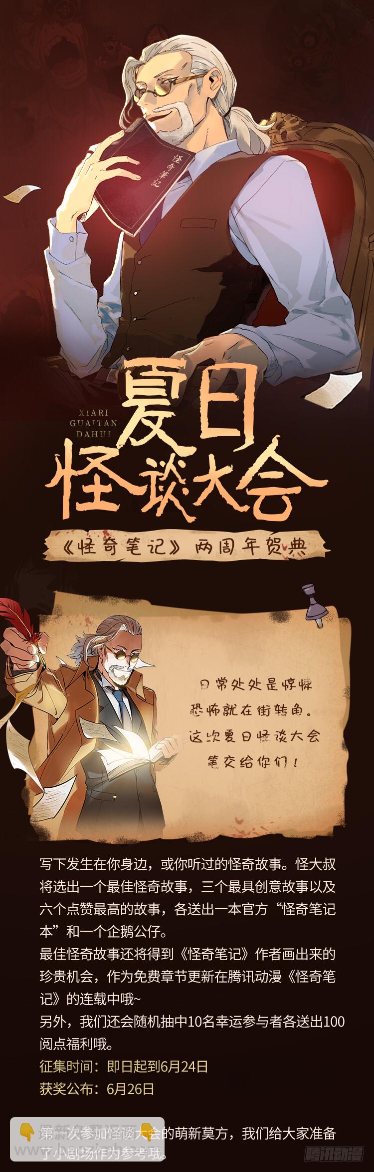 《怪奇笔记（怪奇脑洞集）》鼠标杀人事件（2） 第2页
