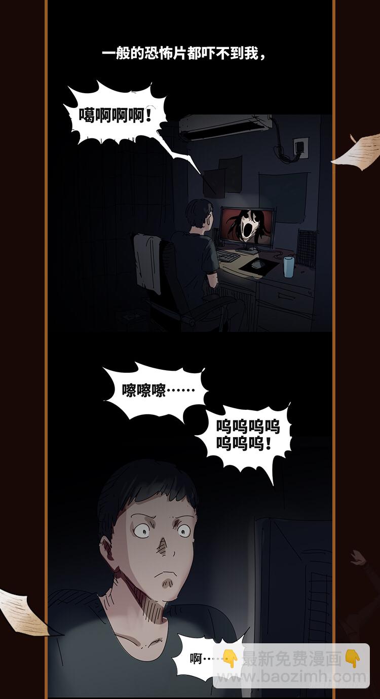 《怪奇笔记（怪奇脑洞集）》鼠标杀人事件（2） 第4页