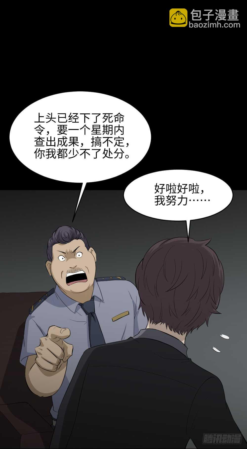《怪奇笔记（怪奇脑洞集）》鼠标杀人事件（3） 第13页