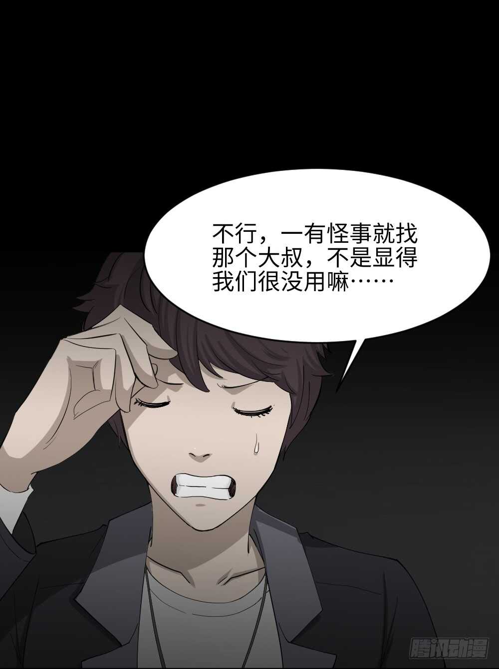 《怪奇笔记（怪奇脑洞集）》鼠标杀人事件（3） 第17页