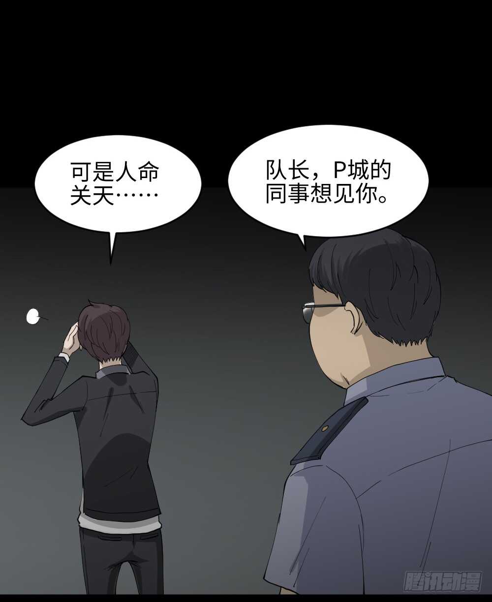 《怪奇笔记（怪奇脑洞集）》鼠标杀人事件（3） 第18页