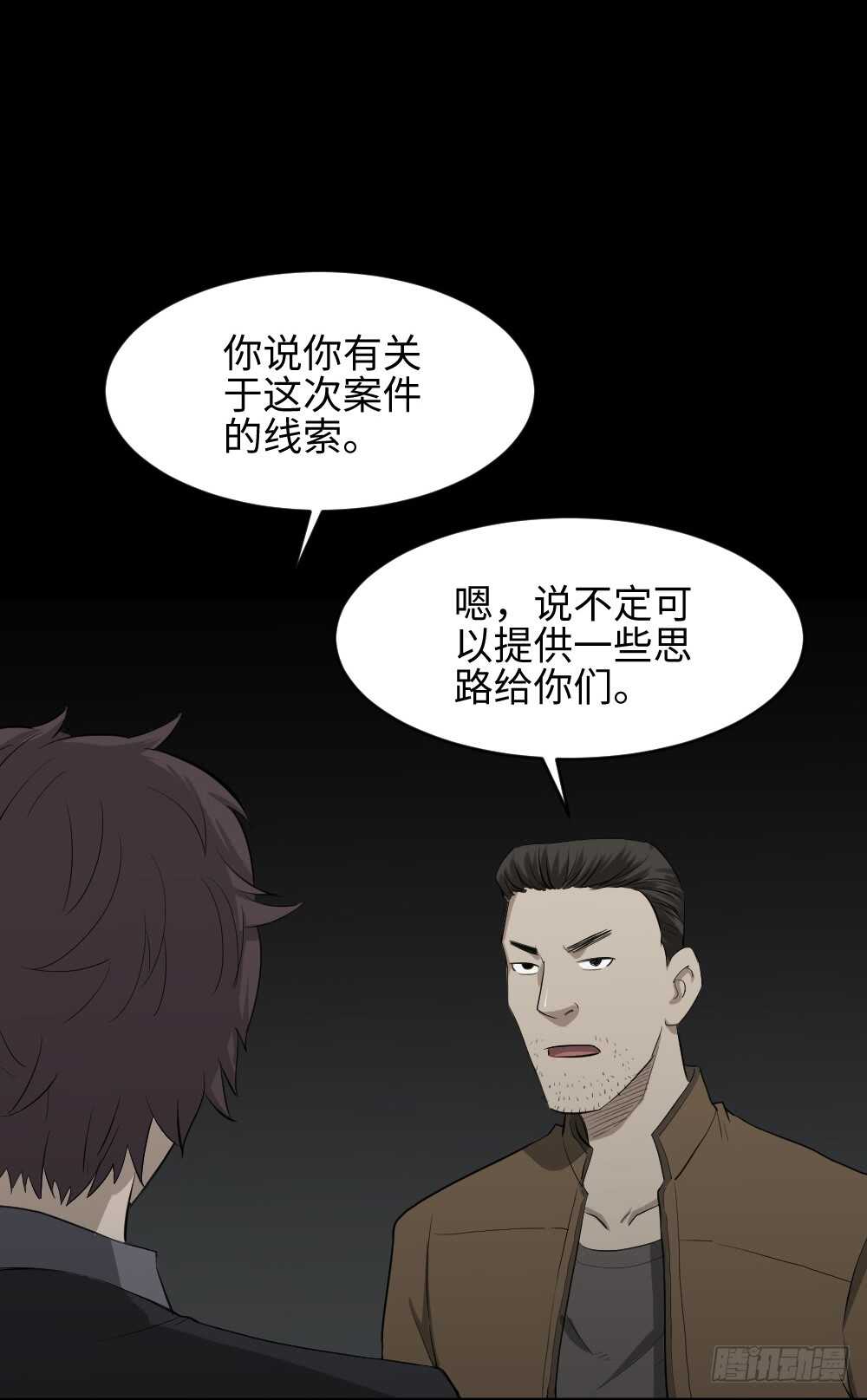 《怪奇笔记（怪奇脑洞集）》鼠标杀人事件（3） 第21页