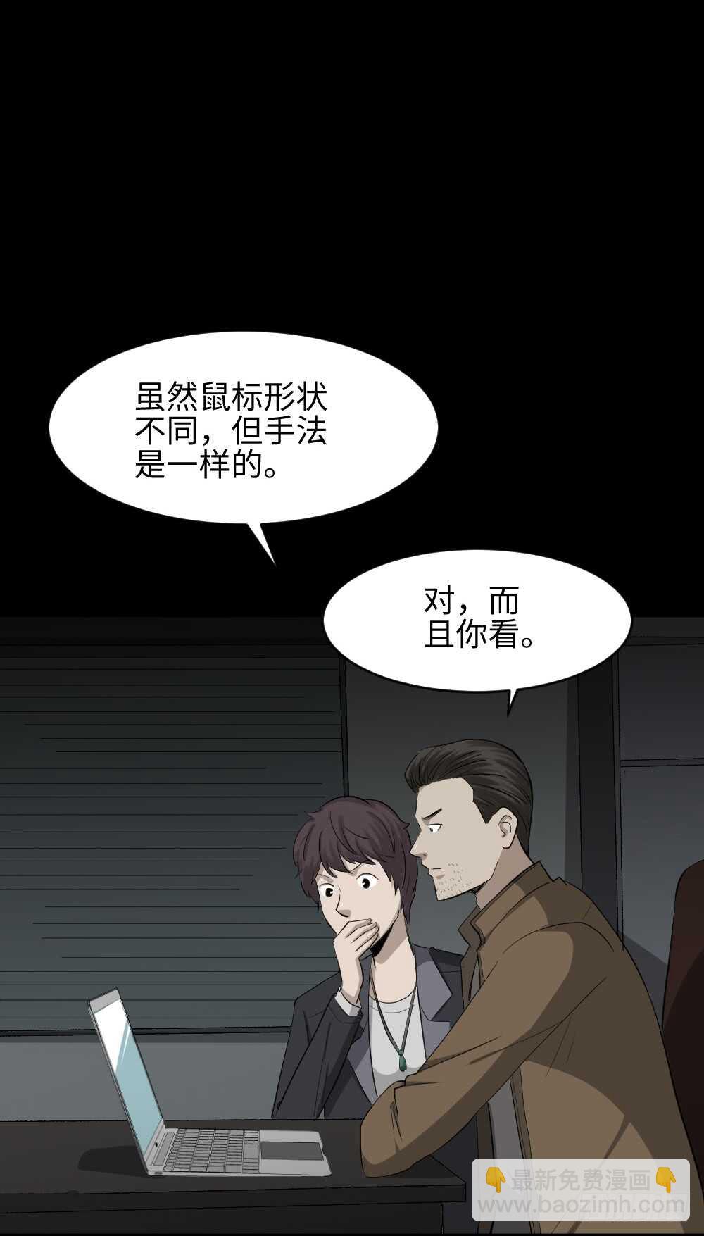 《怪奇笔记（怪奇脑洞集）》鼠标杀人事件（3） 第24页