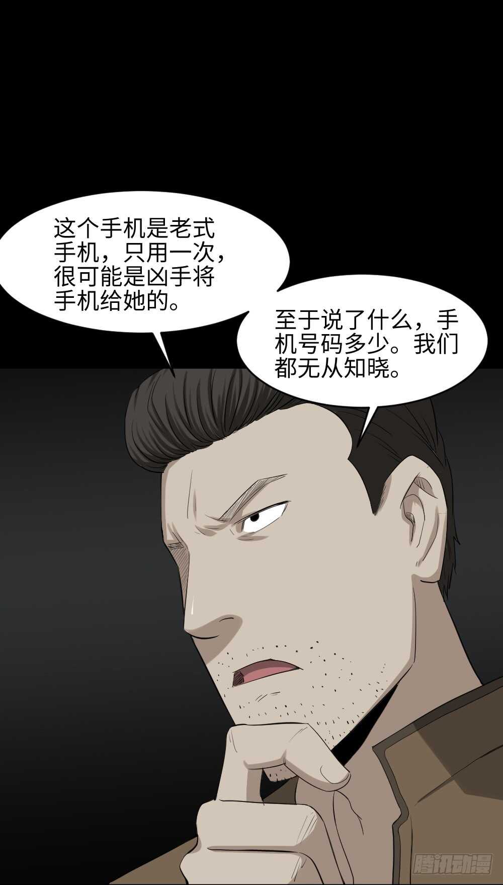 《怪奇笔记（怪奇脑洞集）》鼠标杀人事件（3） 第27页