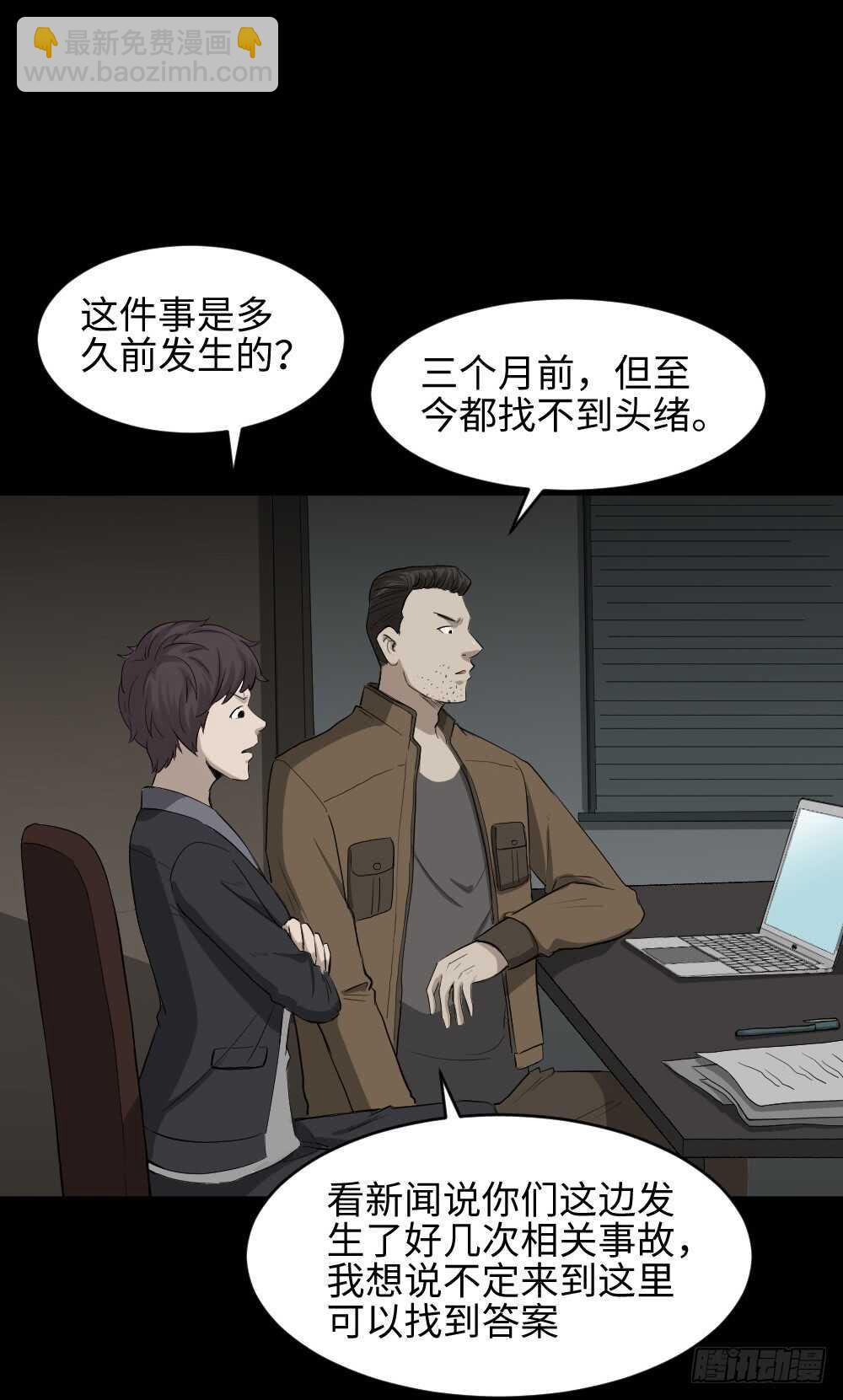 《怪奇笔记（怪奇脑洞集）》鼠标杀人事件（3） 第28页