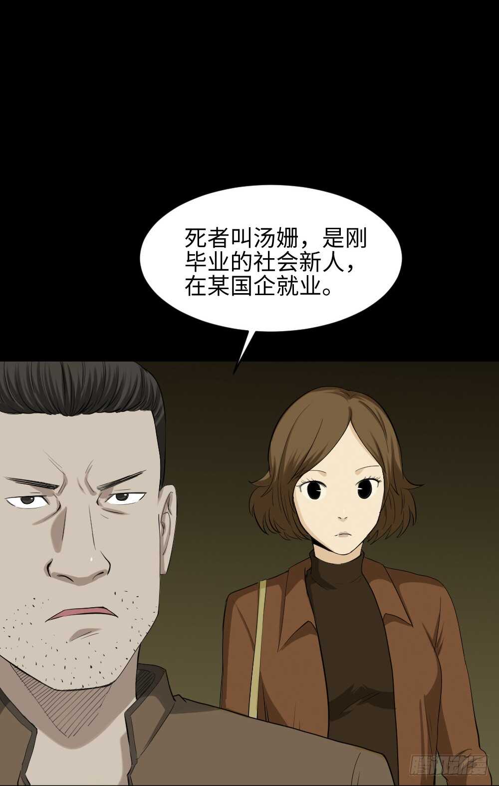 《怪奇笔记（怪奇脑洞集）》鼠标杀人事件（3） 第30页
