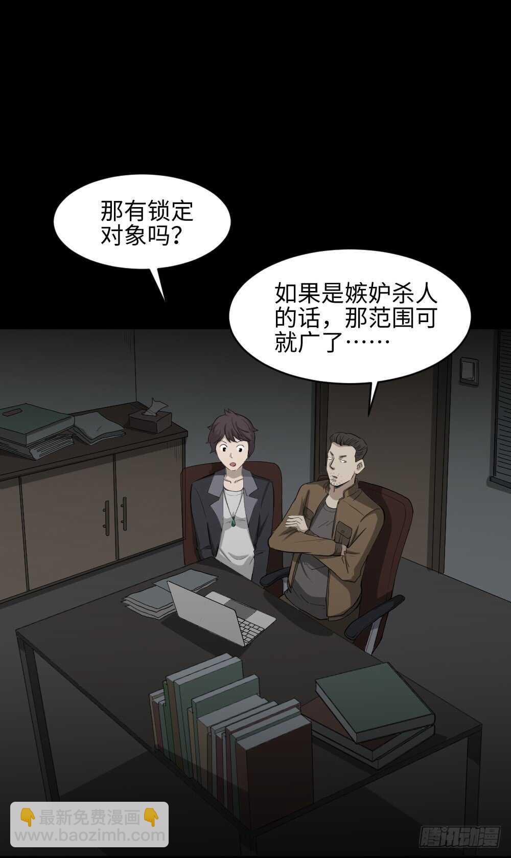 《怪奇笔记（怪奇脑洞集）》鼠标杀人事件（3） 第32页