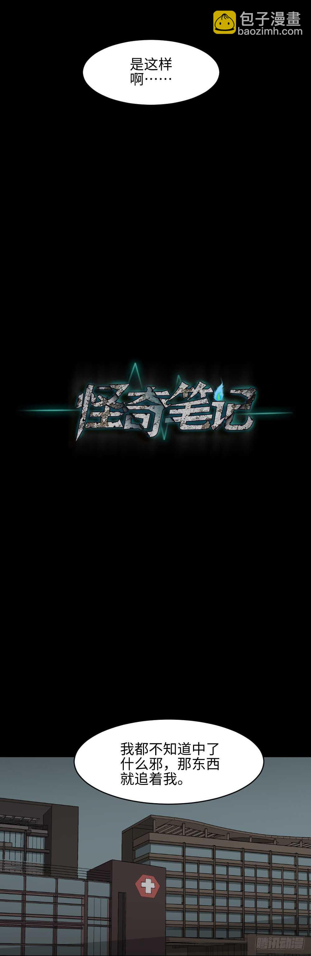《怪奇笔记（怪奇脑洞集）》鼠标杀人事件（3） 第33页