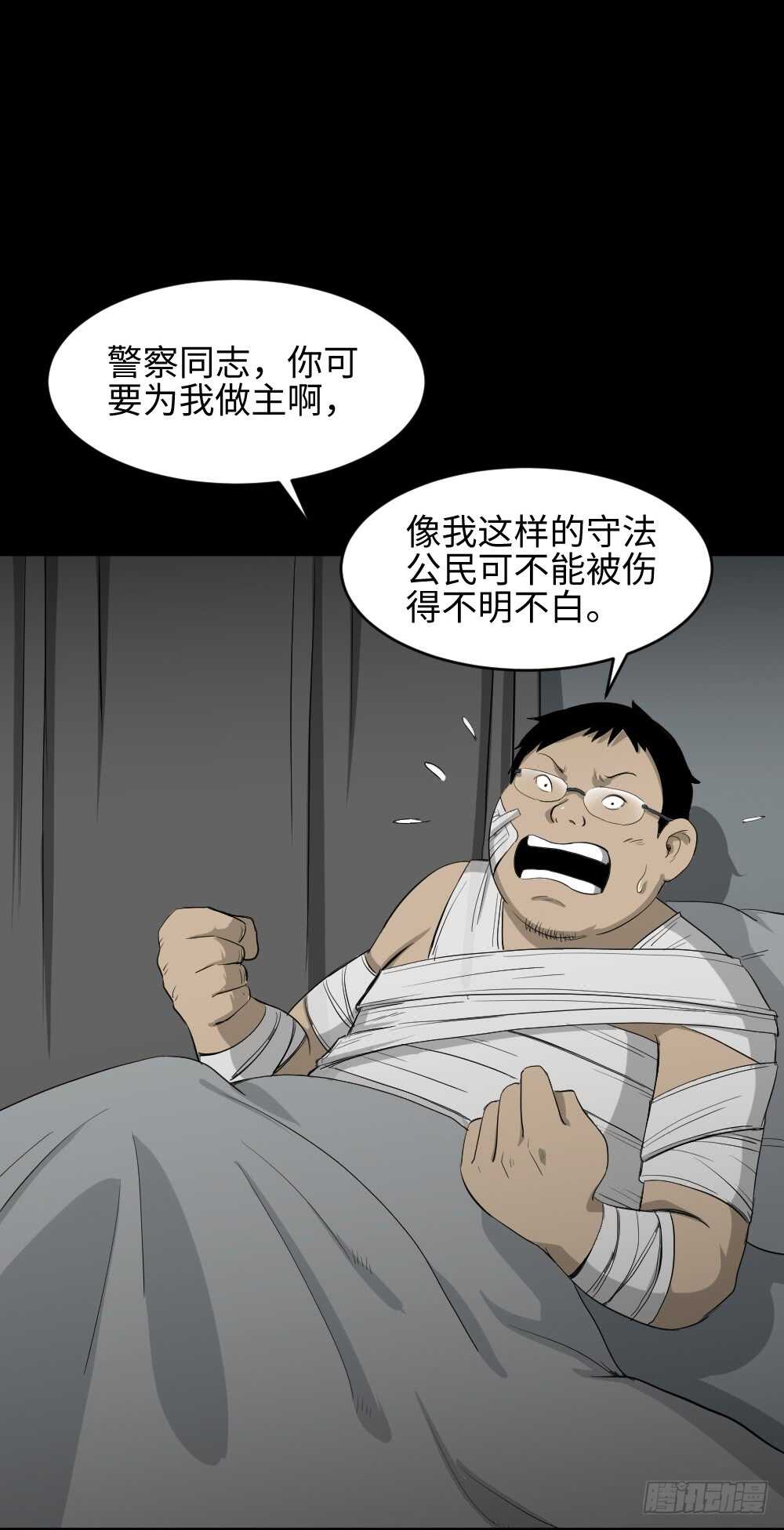 《怪奇笔记（怪奇脑洞集）》鼠标杀人事件（3） 第34页