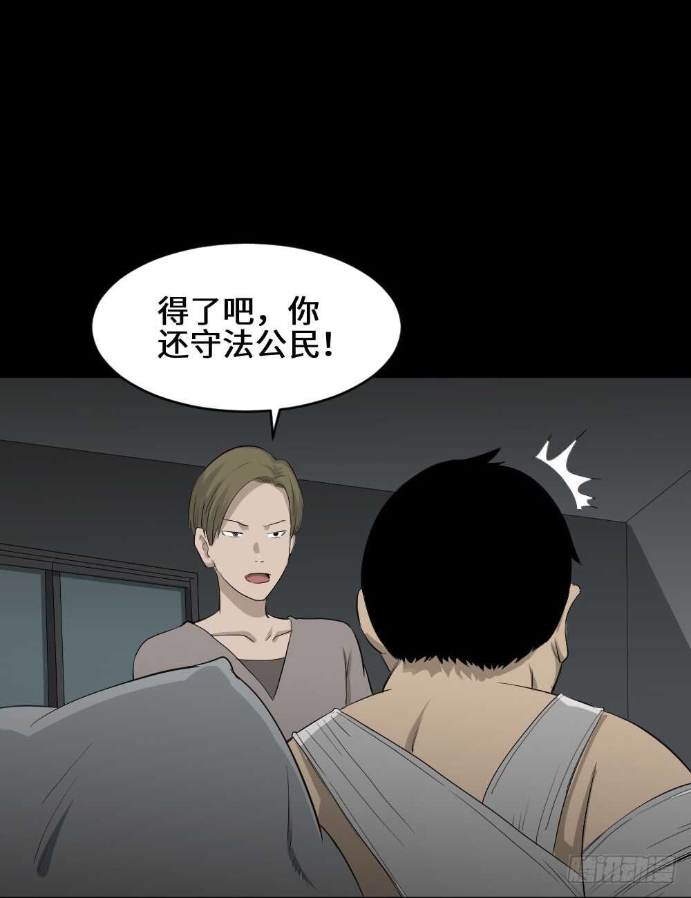 《怪奇笔记（怪奇脑洞集）》鼠标杀人事件（3） 第35页