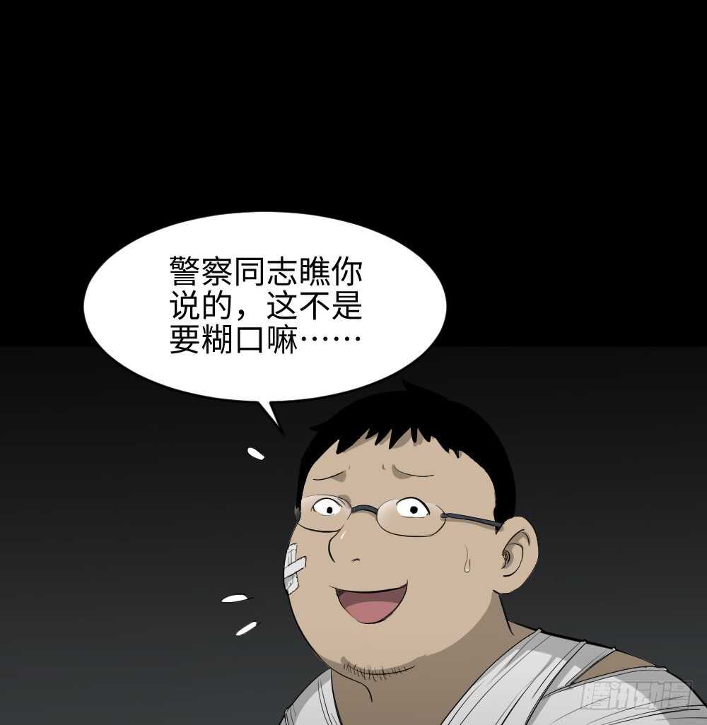 《怪奇笔记（怪奇脑洞集）》鼠标杀人事件（3） 第37页