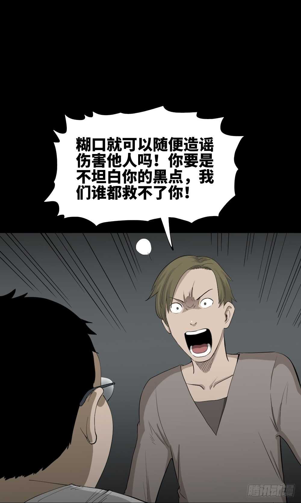 《怪奇笔记（怪奇脑洞集）》鼠标杀人事件（3） 第38页