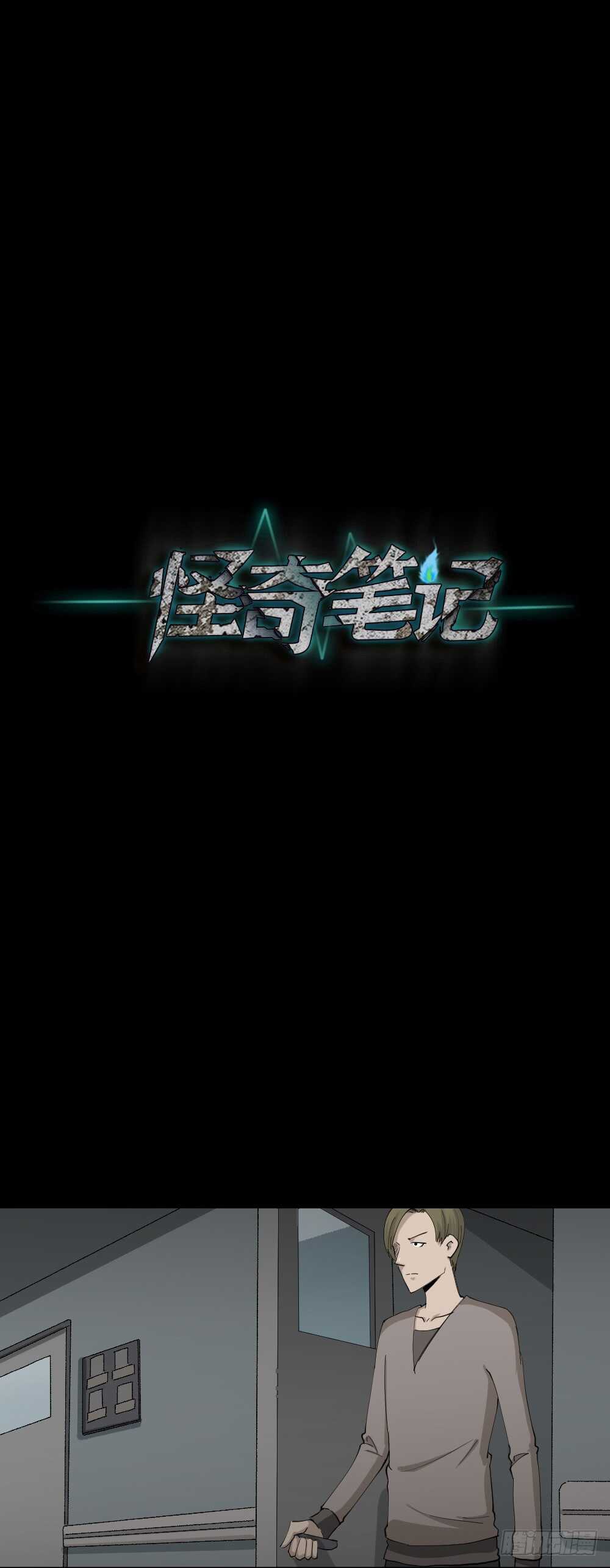 《怪奇笔记（怪奇脑洞集）》鼠标杀人事件（3） 第40页