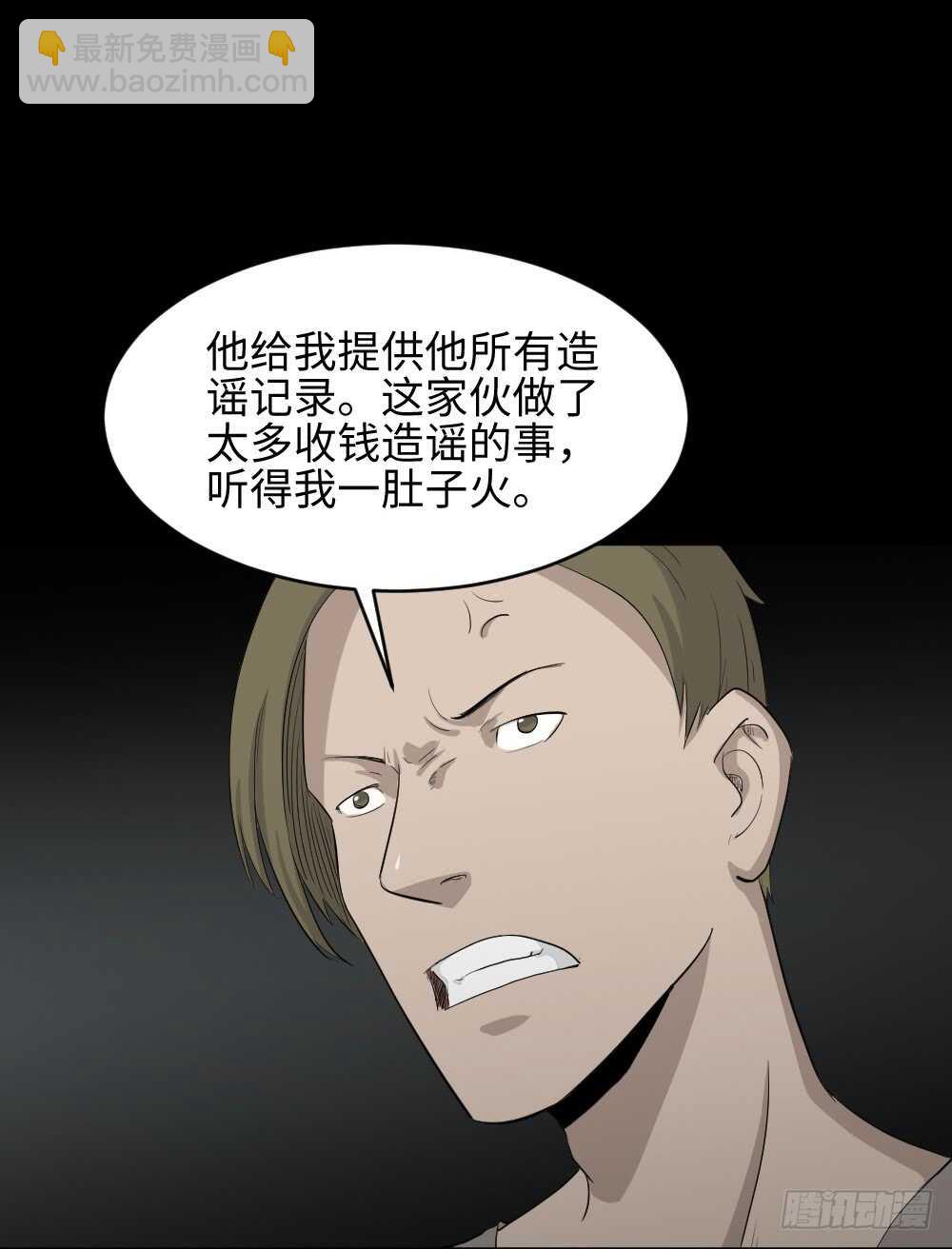 《怪奇笔记（怪奇脑洞集）》鼠标杀人事件（3） 第43页