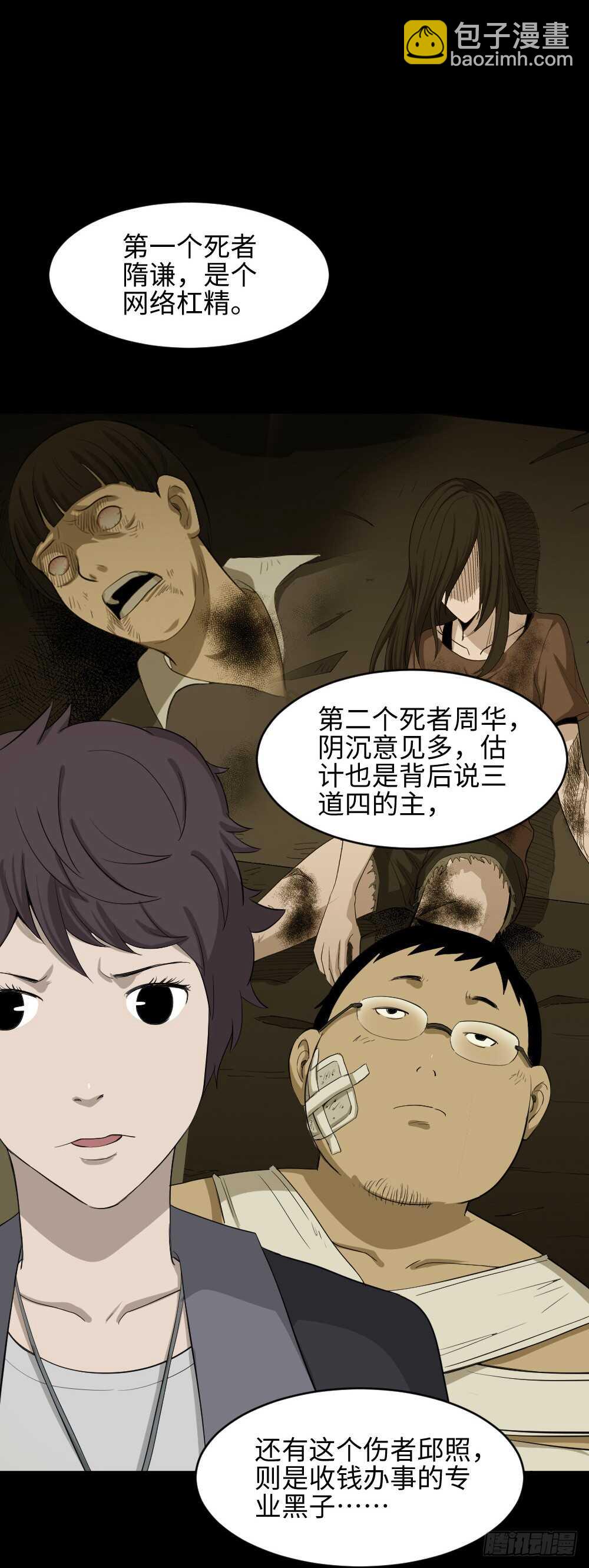《怪奇笔记（怪奇脑洞集）》鼠标杀人事件（3） 第45页
