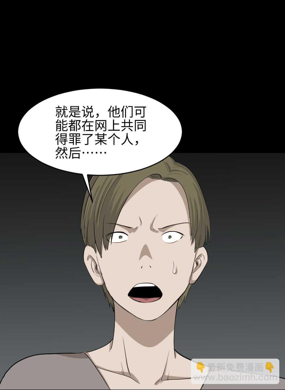 《怪奇笔记（怪奇脑洞集）》鼠标杀人事件（3） 第46页