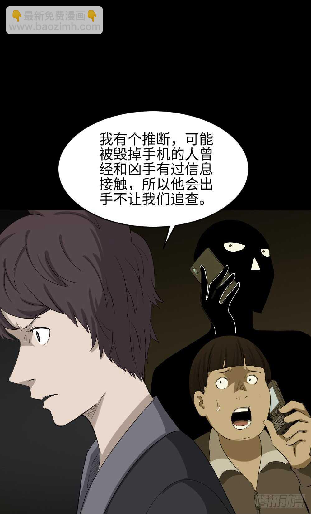 《怪奇笔记（怪奇脑洞集）》鼠标杀人事件（3） 第48页