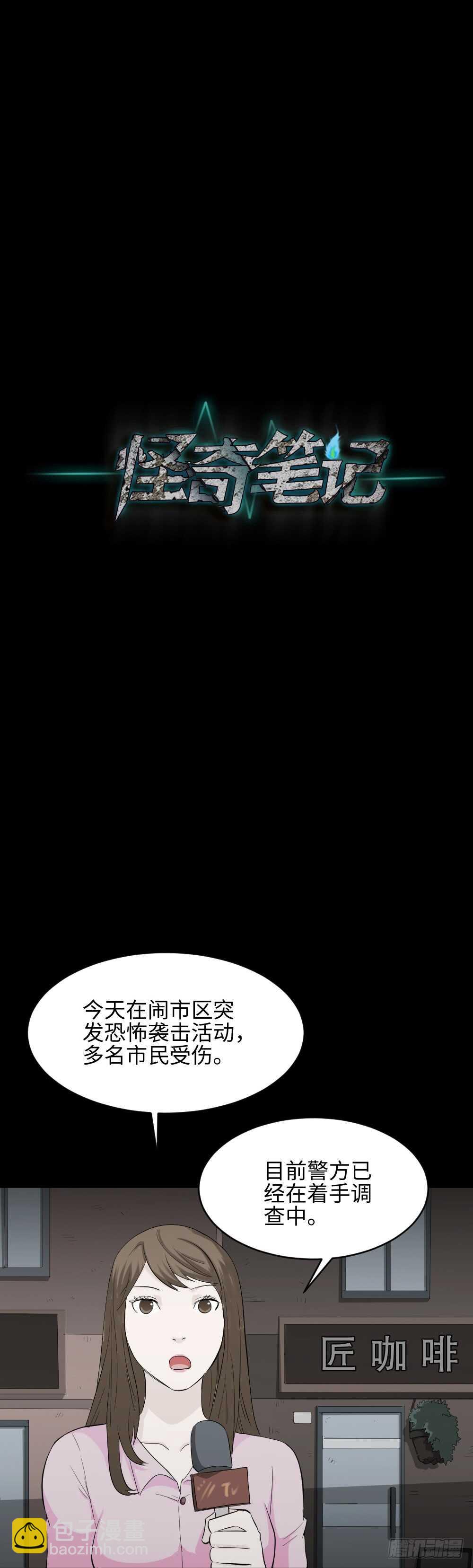 《怪奇笔记（怪奇脑洞集）》鼠标杀人事件（3） 第8页