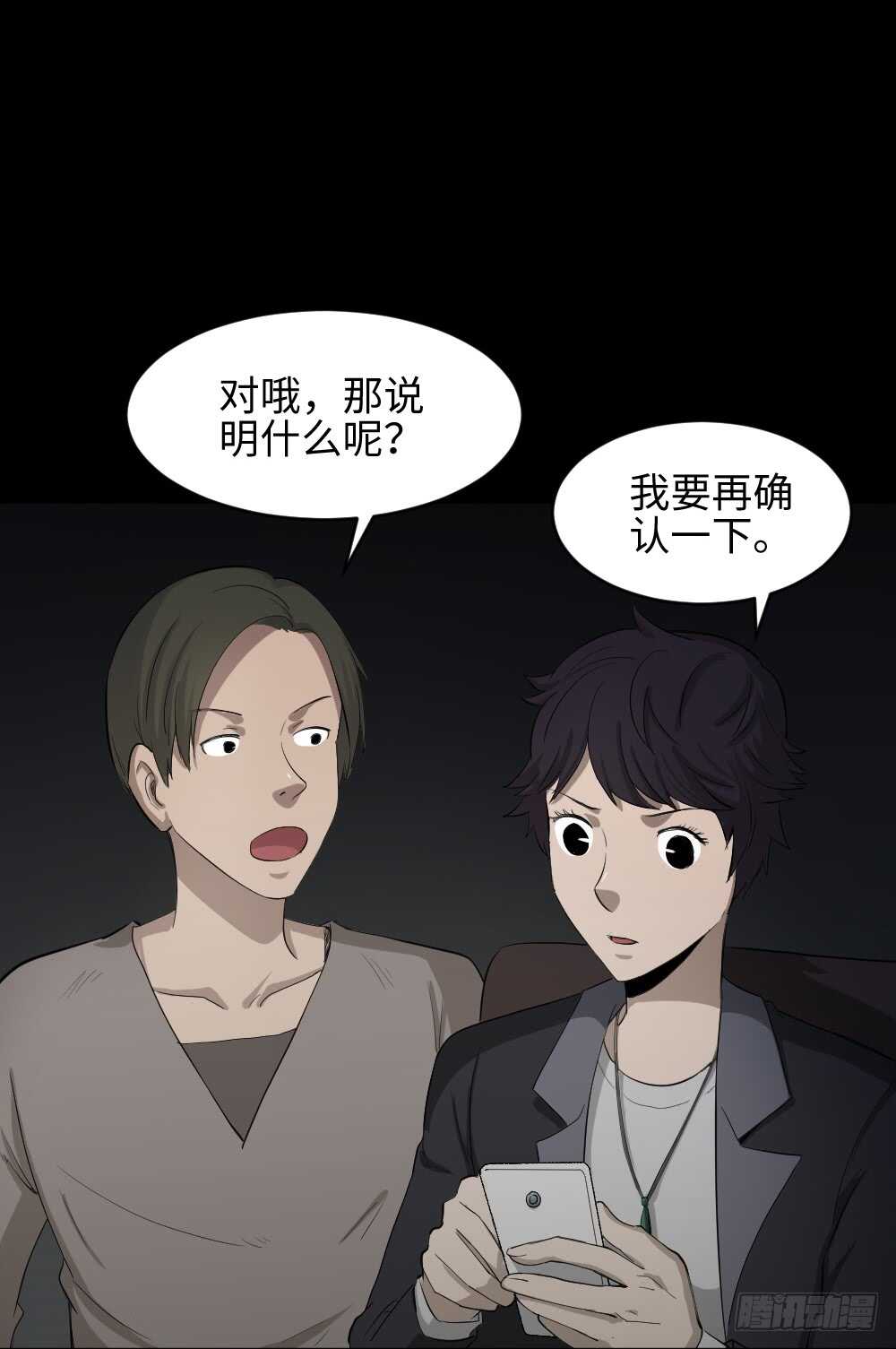 《怪奇笔记（怪奇脑洞集）》鼠标杀人事件（4） 第16页