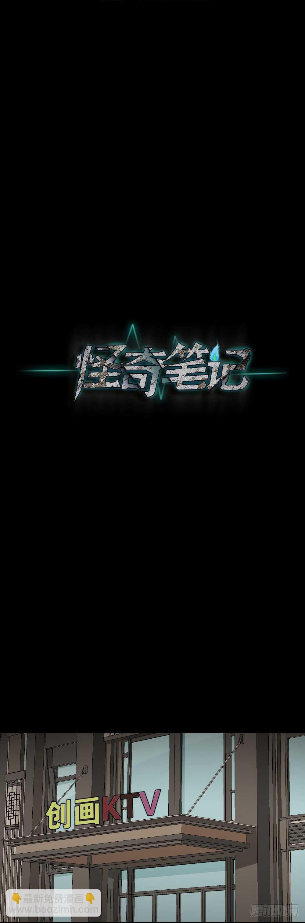 《怪奇笔记（怪奇脑洞集）》鼠标杀人事件（4） 第18页