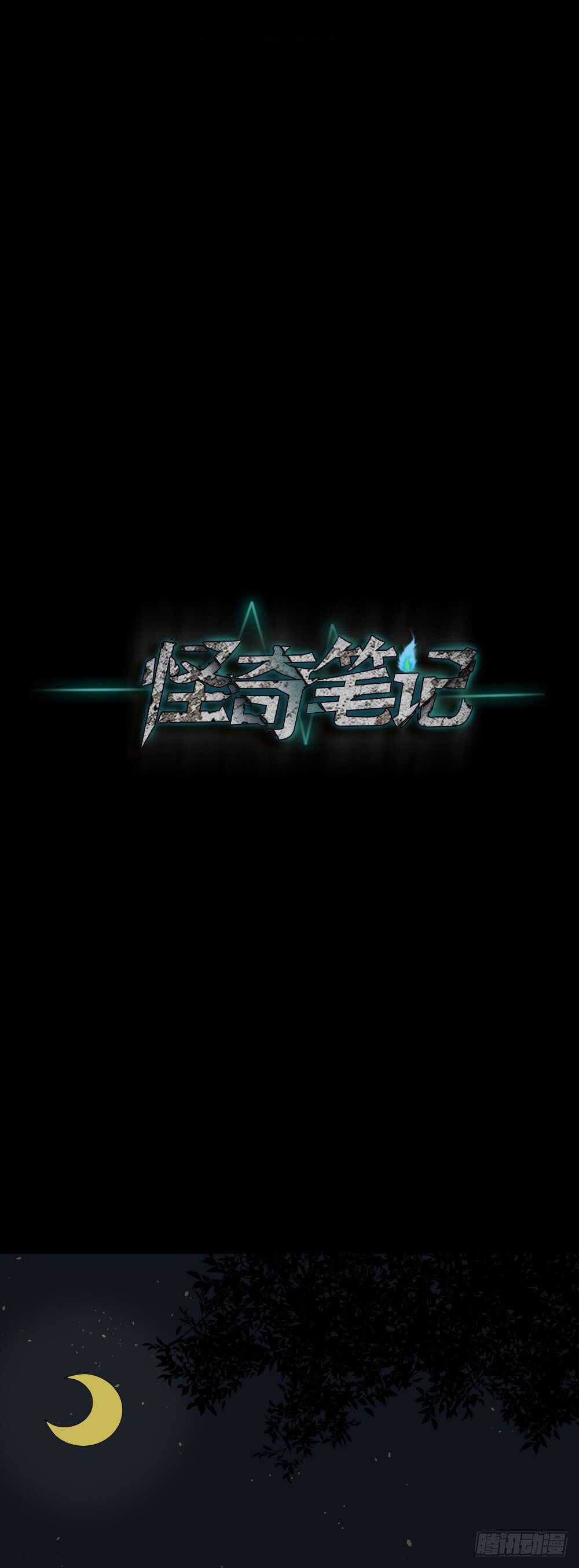 《怪奇笔记（怪奇脑洞集）》鼠标杀人事件（4） 第1页