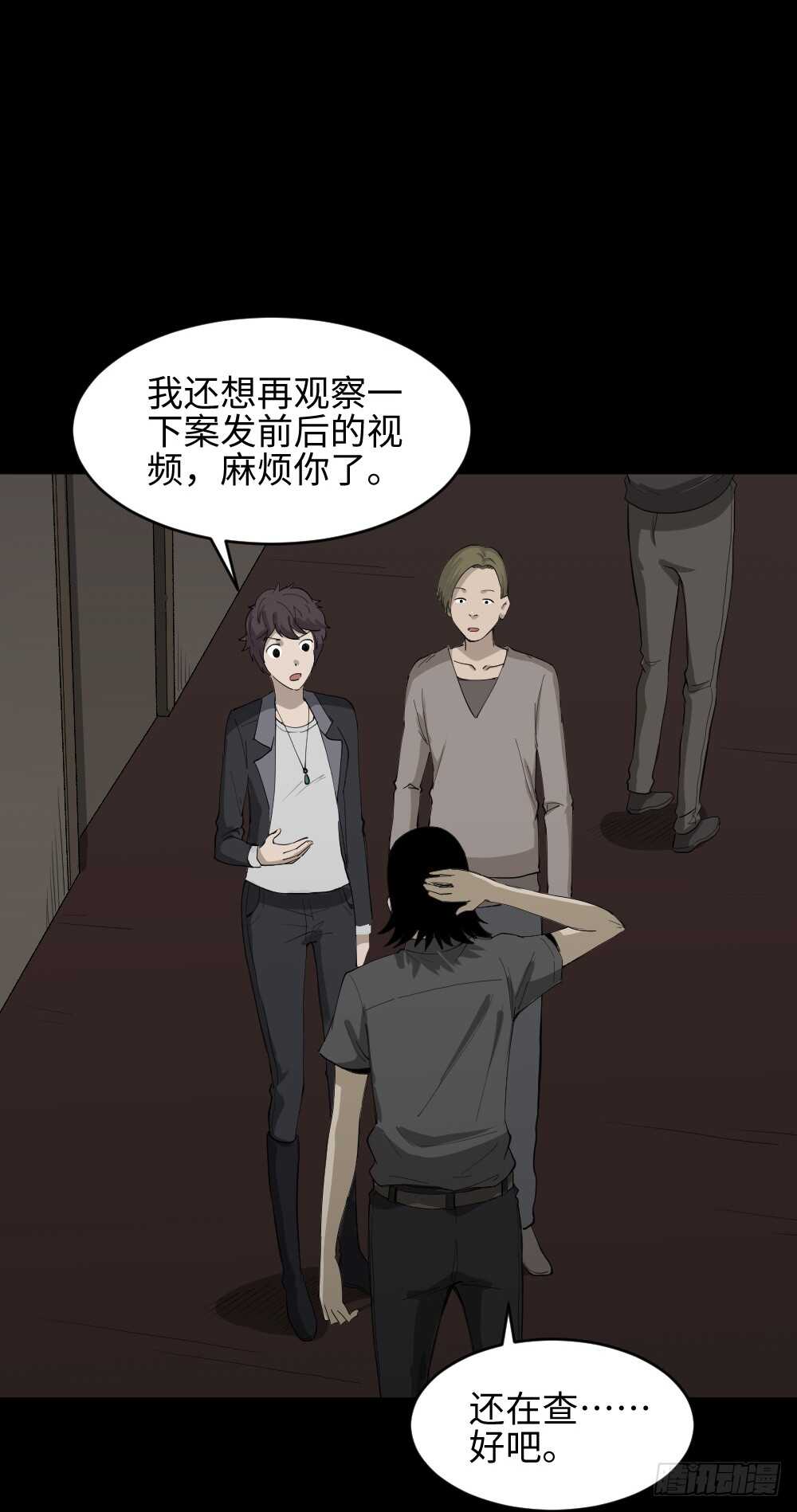 《怪奇笔记（怪奇脑洞集）》鼠标杀人事件（4） 第20页