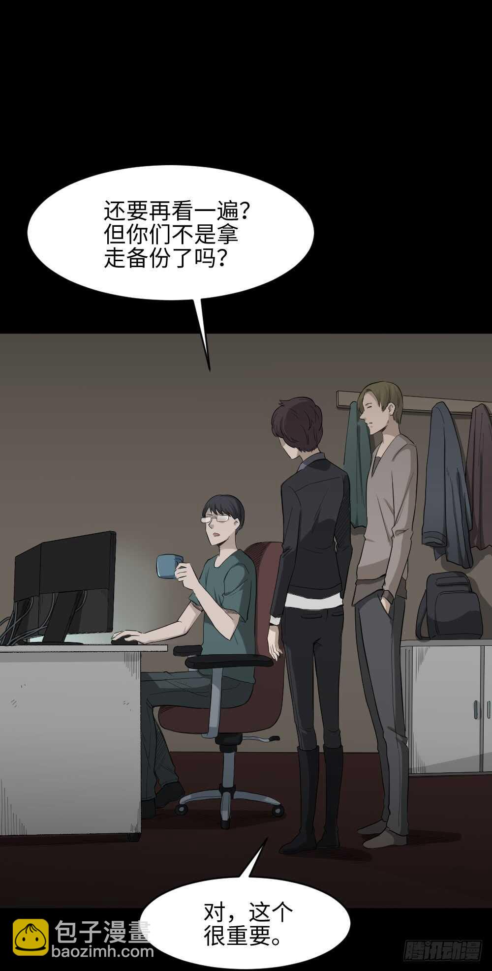 《怪奇笔记（怪奇脑洞集）》鼠标杀人事件（4） 第21页