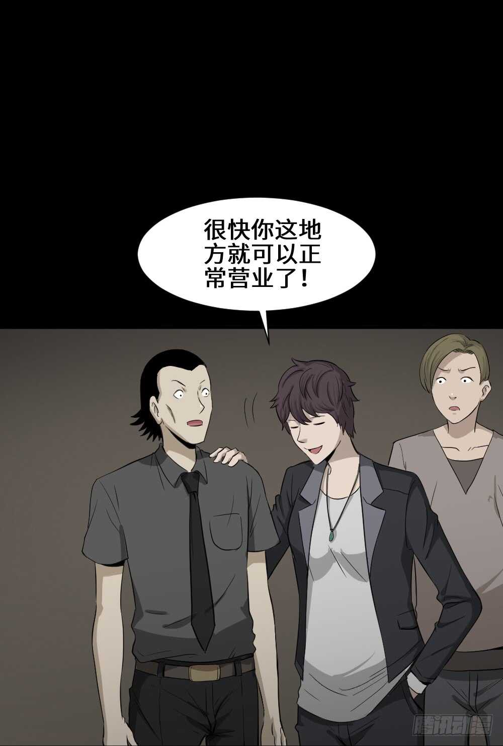 《怪奇笔记（怪奇脑洞集）》鼠标杀人事件（4） 第28页