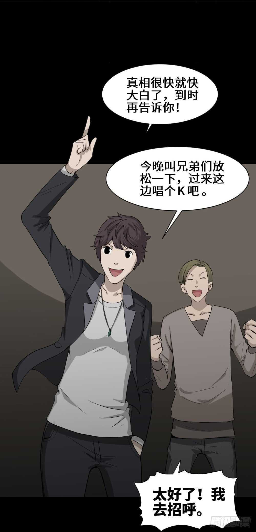 《怪奇笔记（怪奇脑洞集）》鼠标杀人事件（4） 第30页