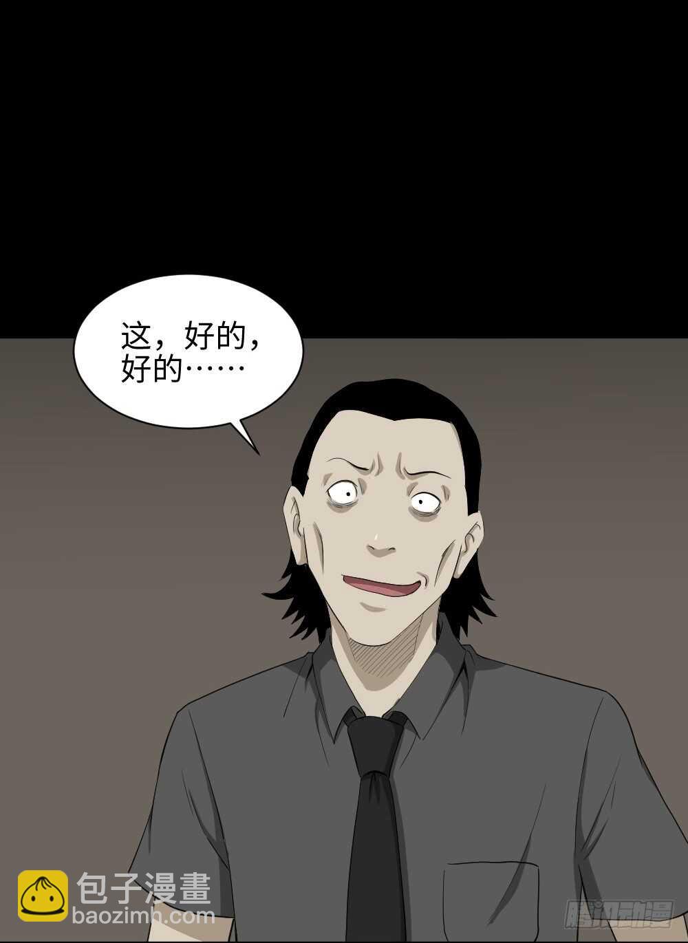 《怪奇笔记（怪奇脑洞集）》鼠标杀人事件（4） 第32页