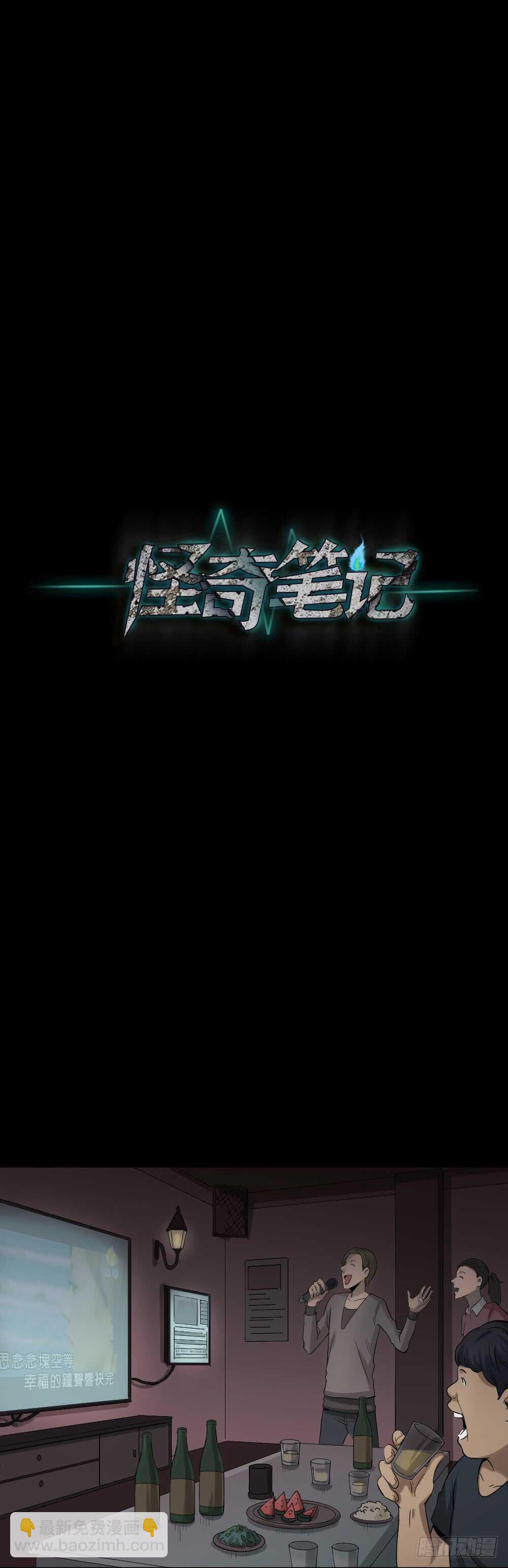 《怪奇笔记（怪奇脑洞集）》鼠标杀人事件（4） 第33页