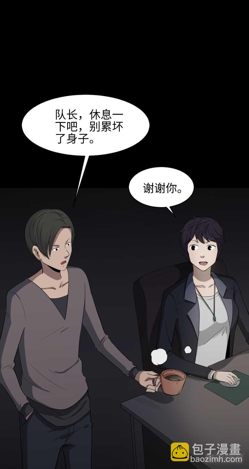 《怪奇笔记（怪奇脑洞集）》鼠标杀人事件（4） 第3页