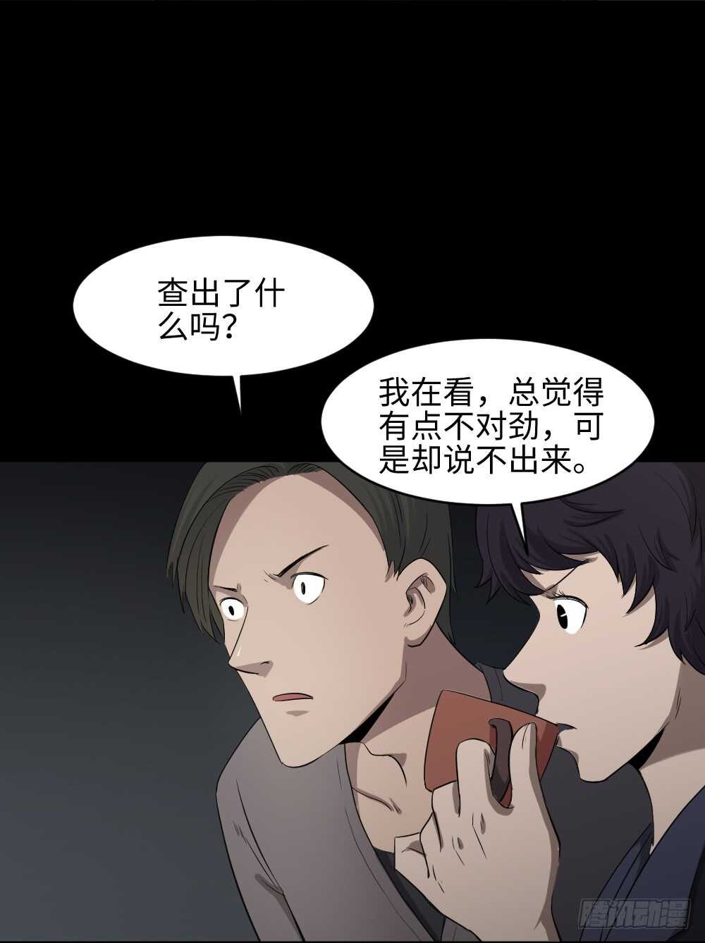 《怪奇笔记（怪奇脑洞集）》鼠标杀人事件（4） 第4页