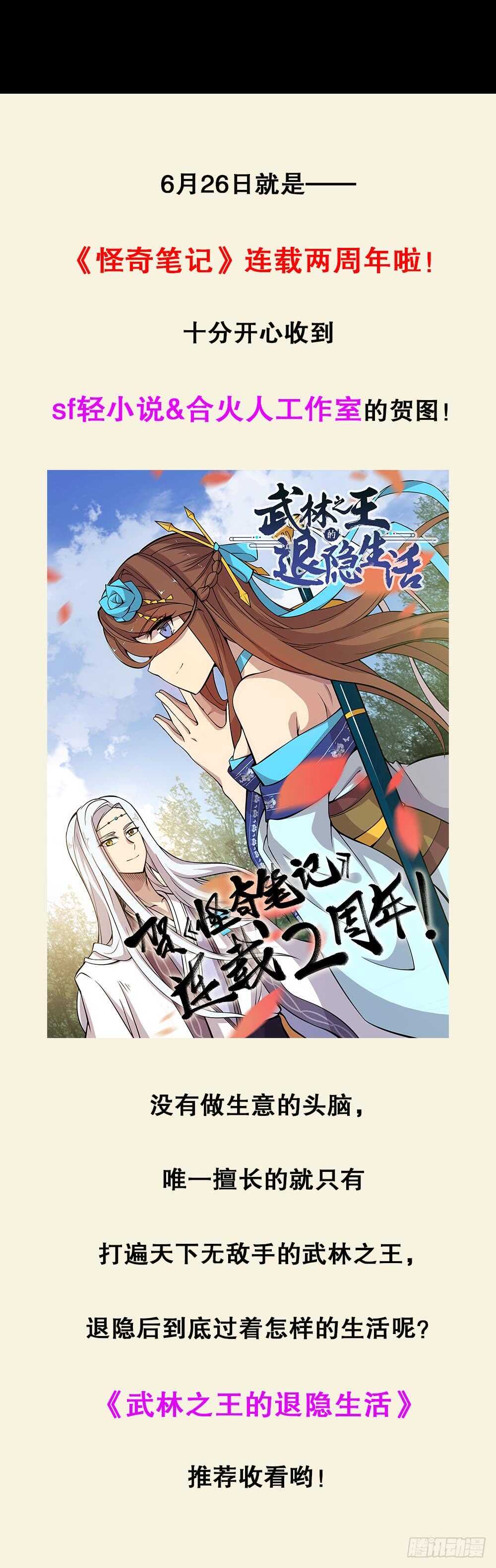《怪奇笔记（怪奇脑洞集）》鼠标杀人事件（4） 第50页