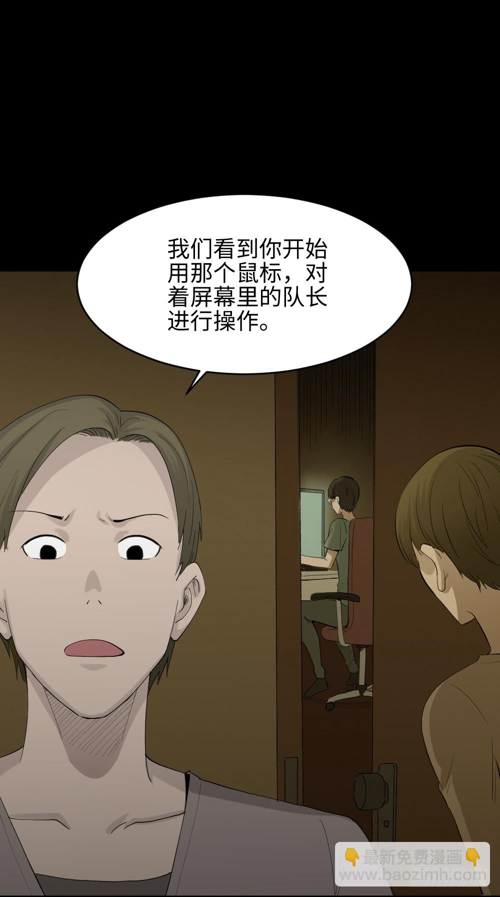 《怪奇笔记（怪奇脑洞集）》鼠标杀人事件（5） 第10页